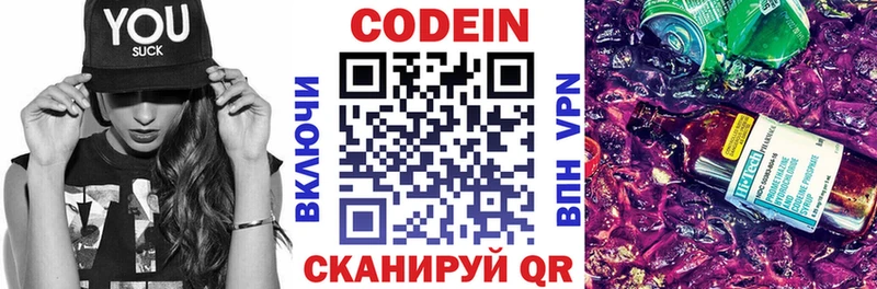 Codein напиток Lean (лин) Никольское